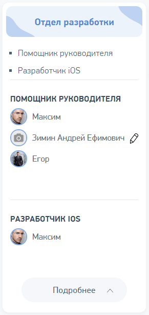 otdel 2